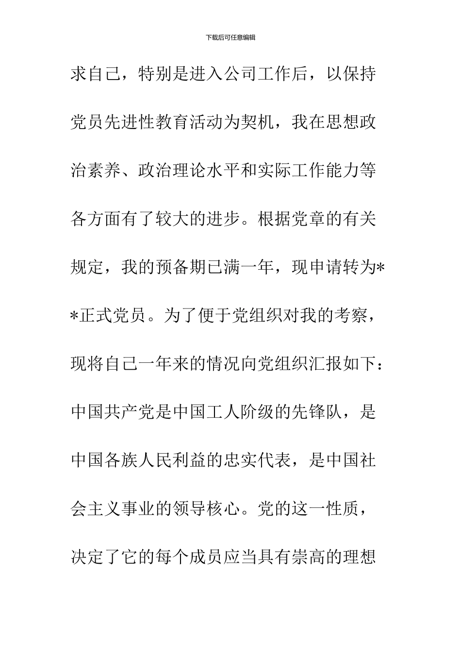 2024年12月思想汇报范文_第2页