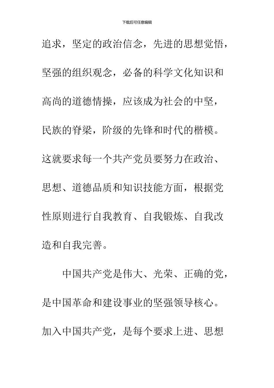 2024年12月思想汇报范文_第3页