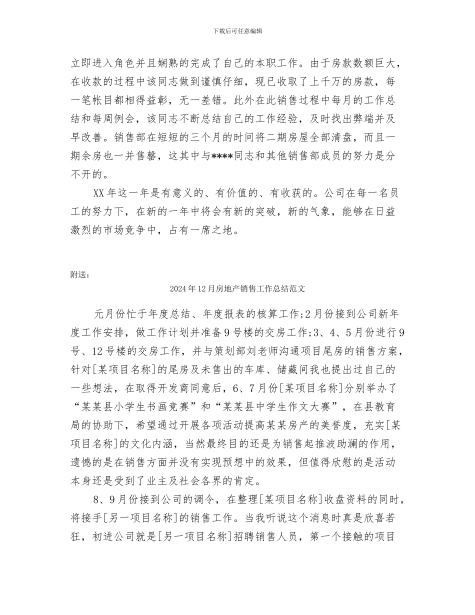2024年12月房地产销售工作总结_第2页