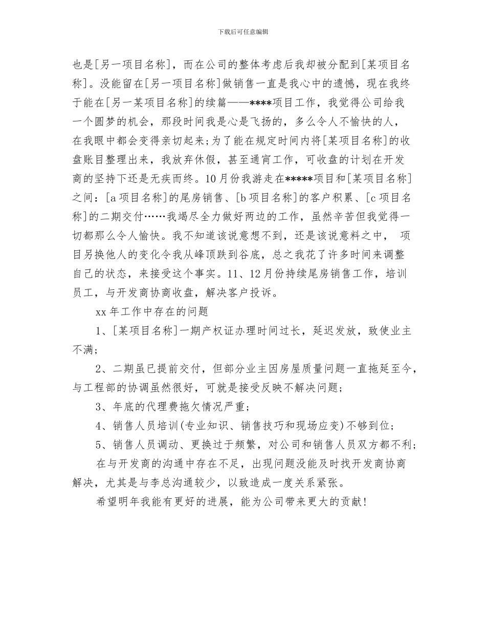 2024年12月房地产销售工作总结_第3页