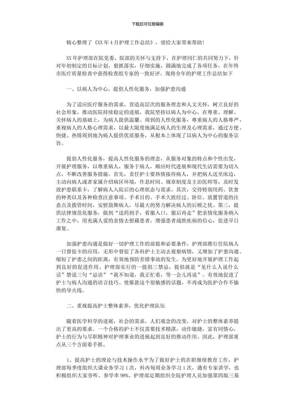 2024年12月护理工作总结_第1页