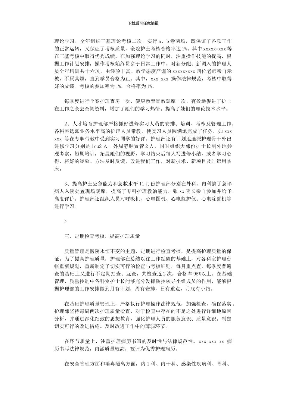 2024年12月护理工作总结_第2页