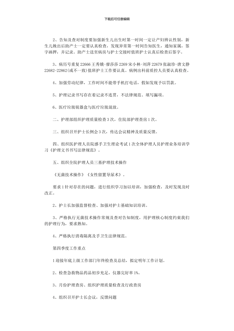 2024年12月护理工作总结范文5篇汇总_第2页