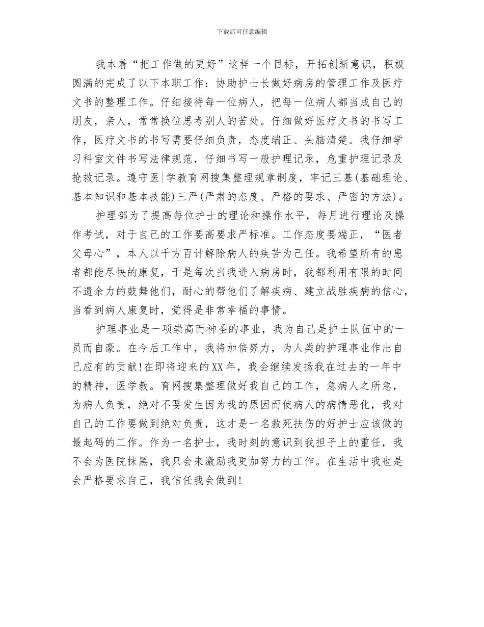 2024年12月护士个人总结范文_第3页