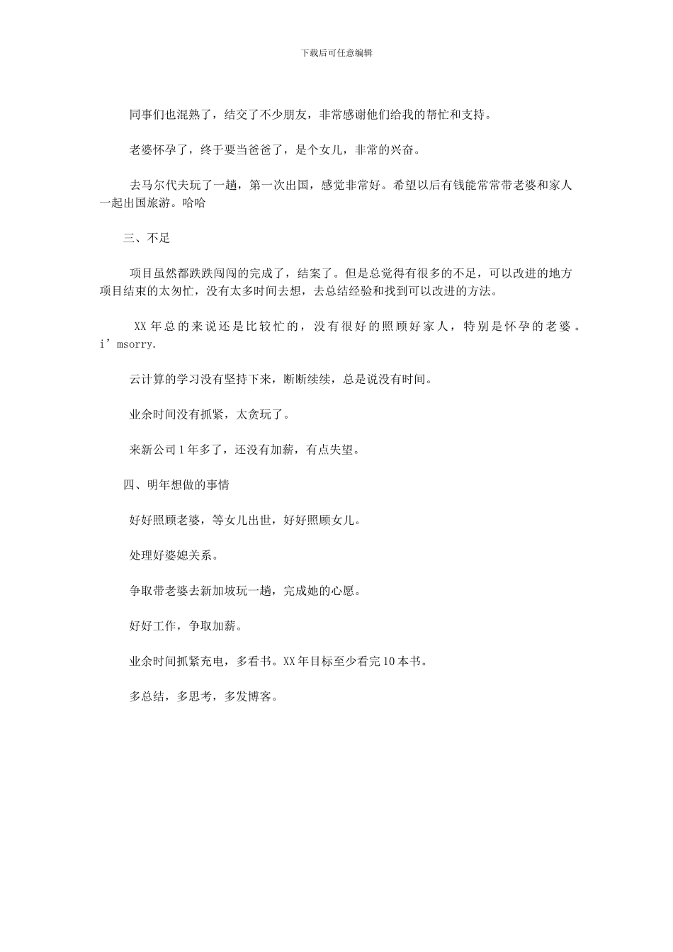 2024年12月技术工作总结例文_第2页