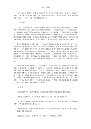 2024年12月技术工作总结例文