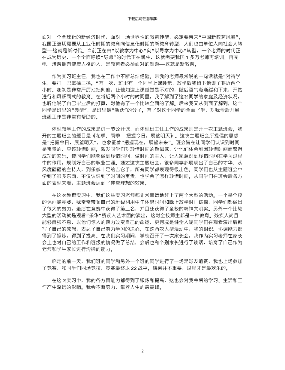 2024年12月教育实习总结范文_第2页