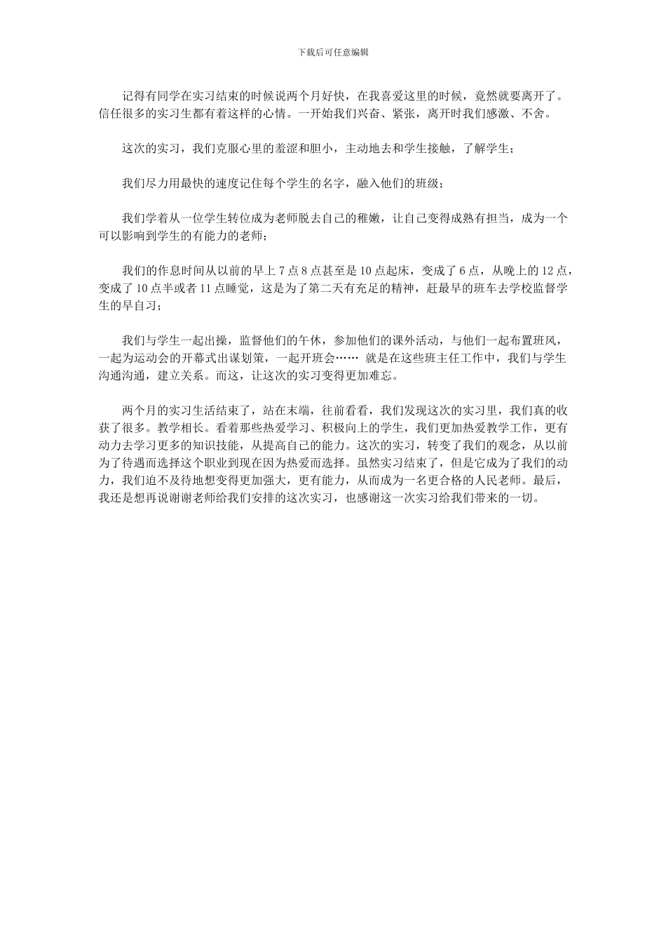 2024年12月教师实习总结_第2页