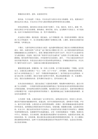 2024年12月教师实习总结