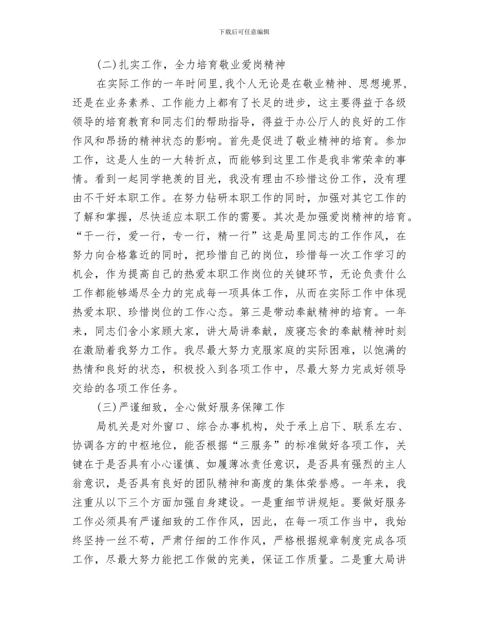 2024年12月政府机关个人工作总结范文_第2页