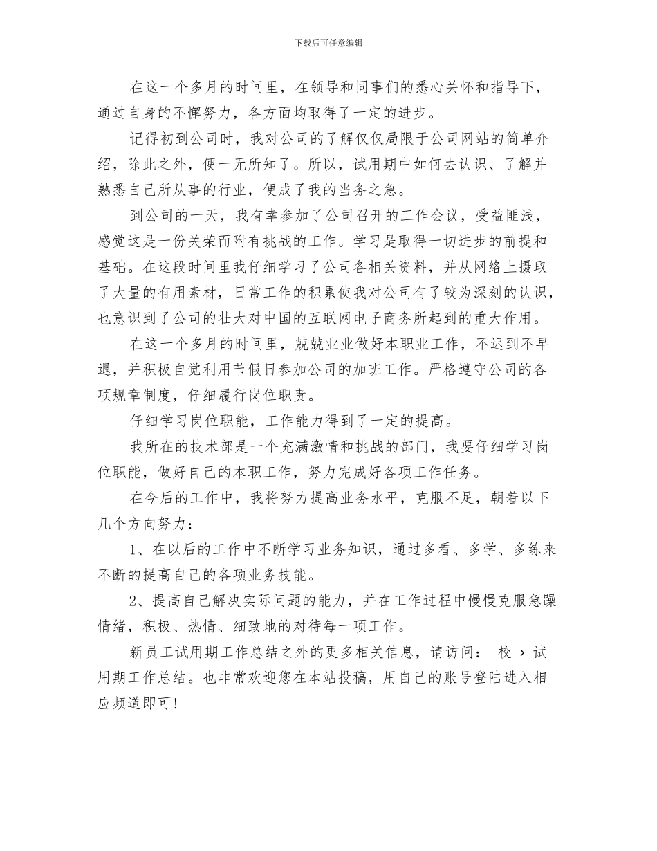 2024年12月新员工转正工作总结_第3页