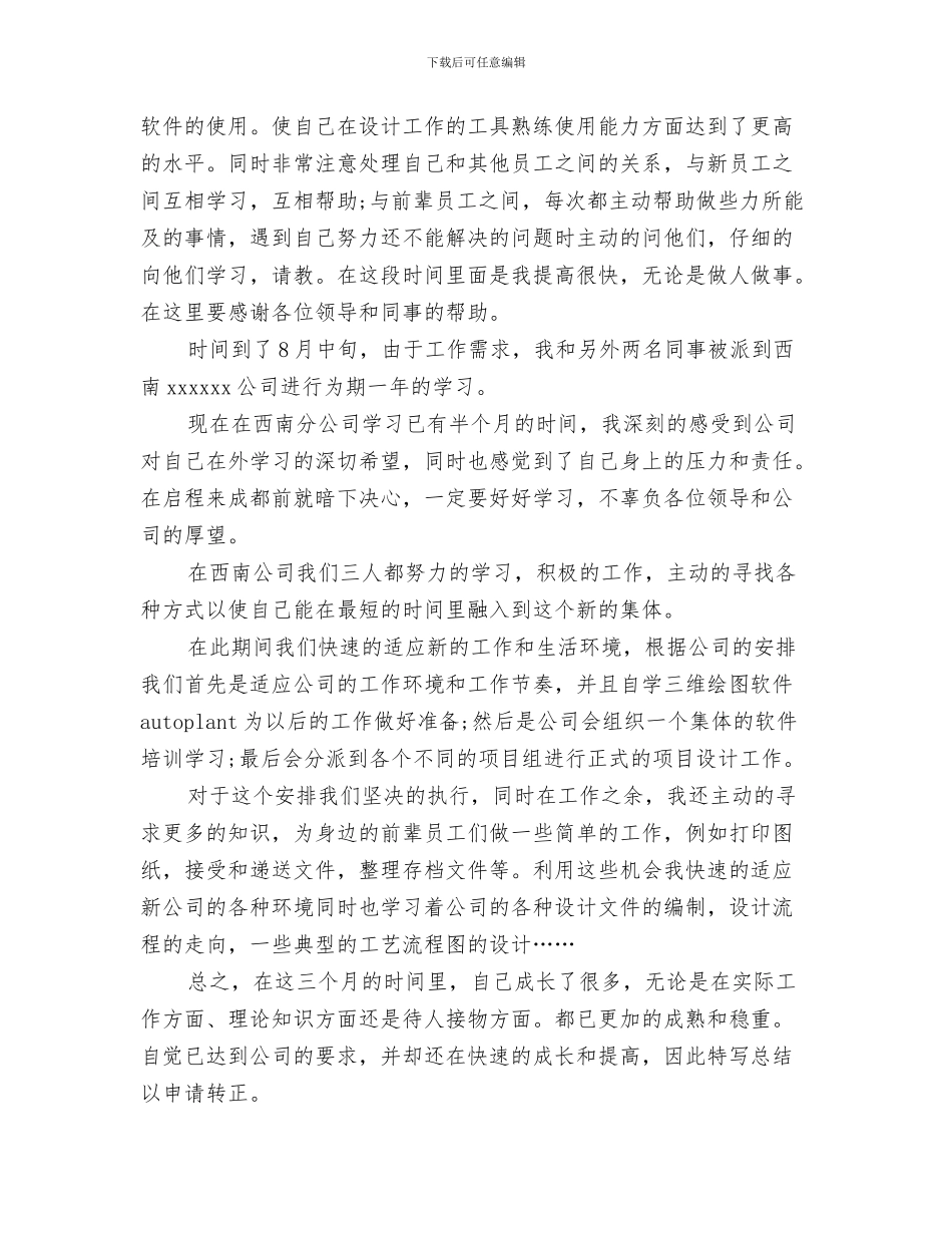 2024年12月新员工试用期工作总结_第2页