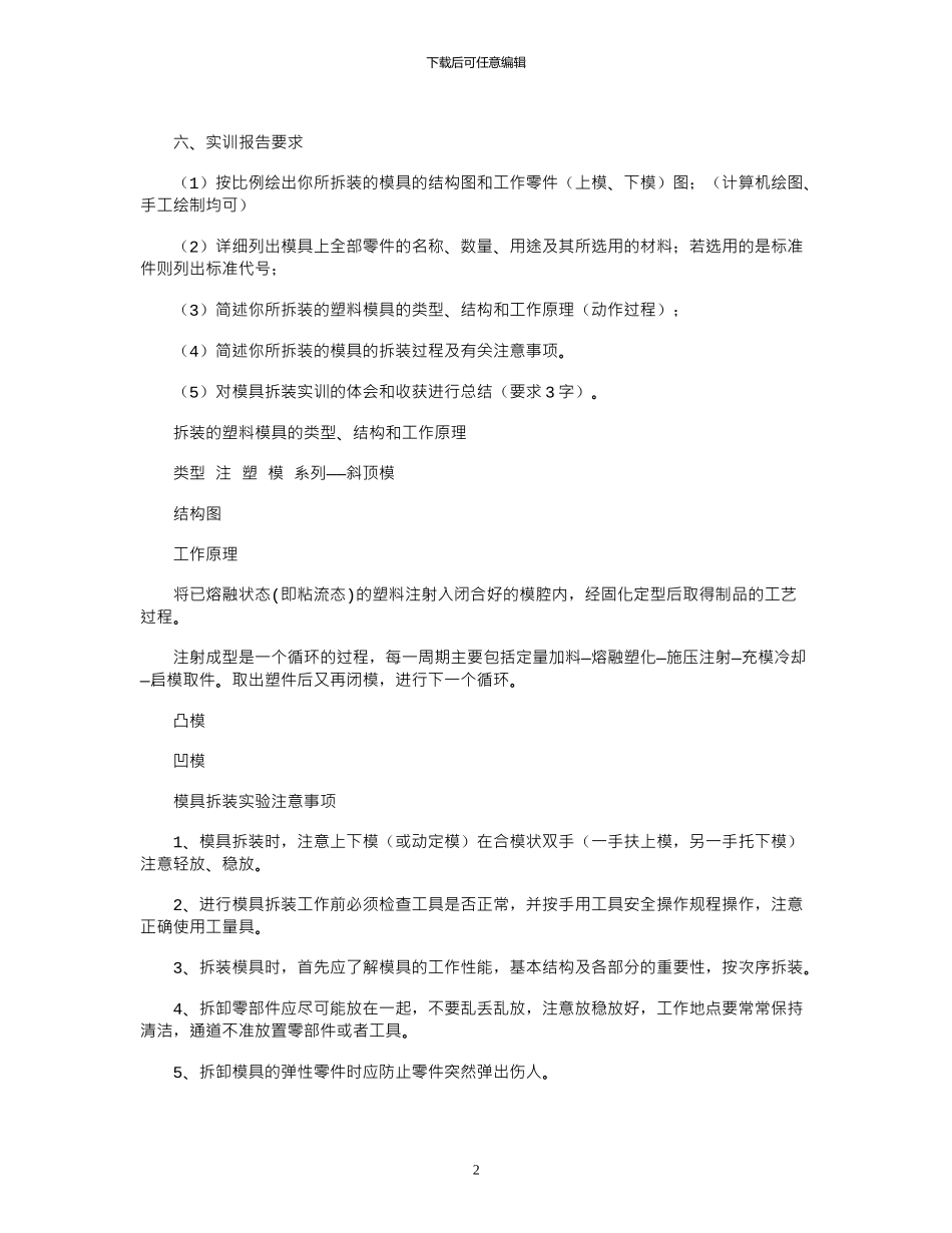 2024年12月模具设计与制造专业大学生实训报告_第2页