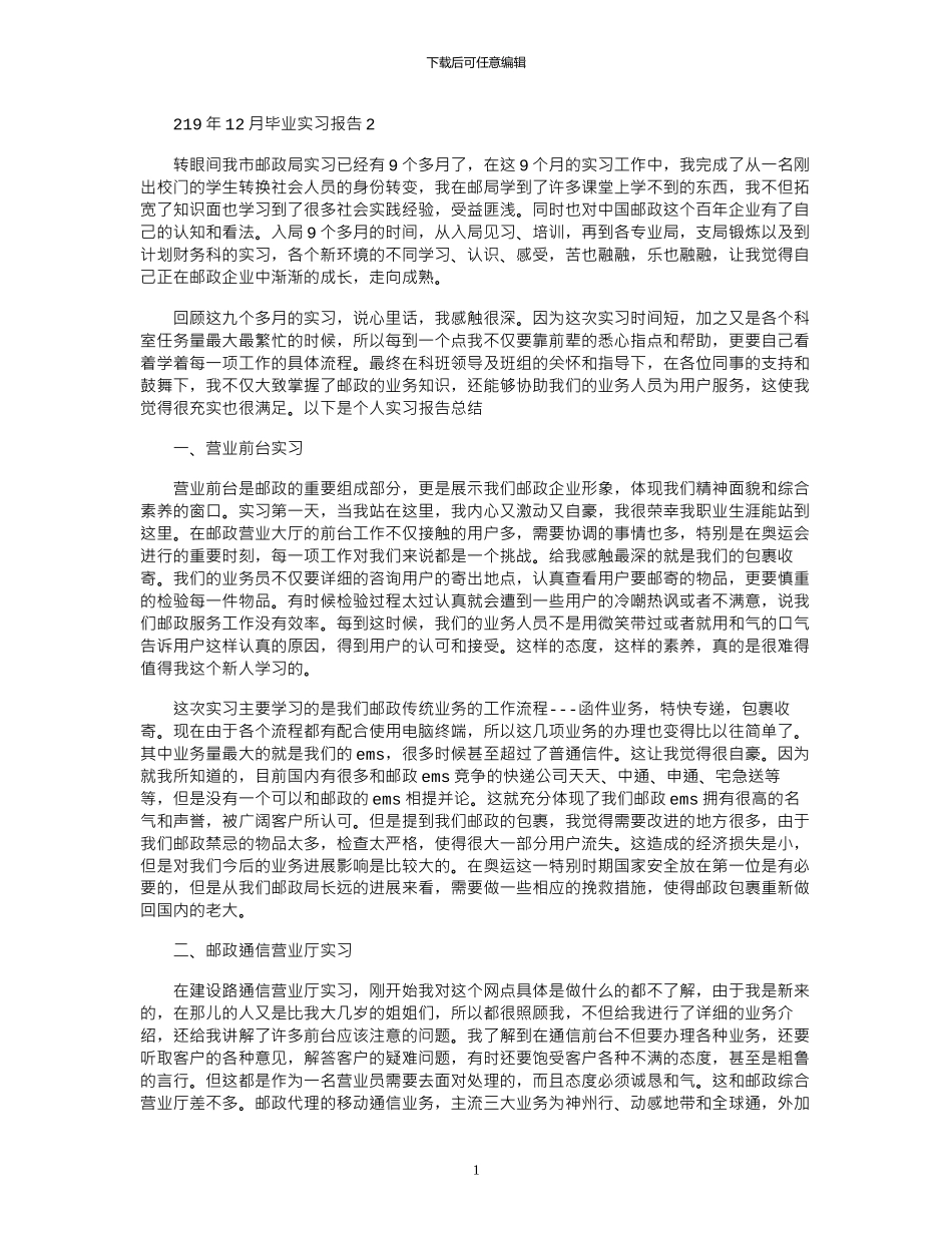 2024年12月毕业实习报告2_第1页