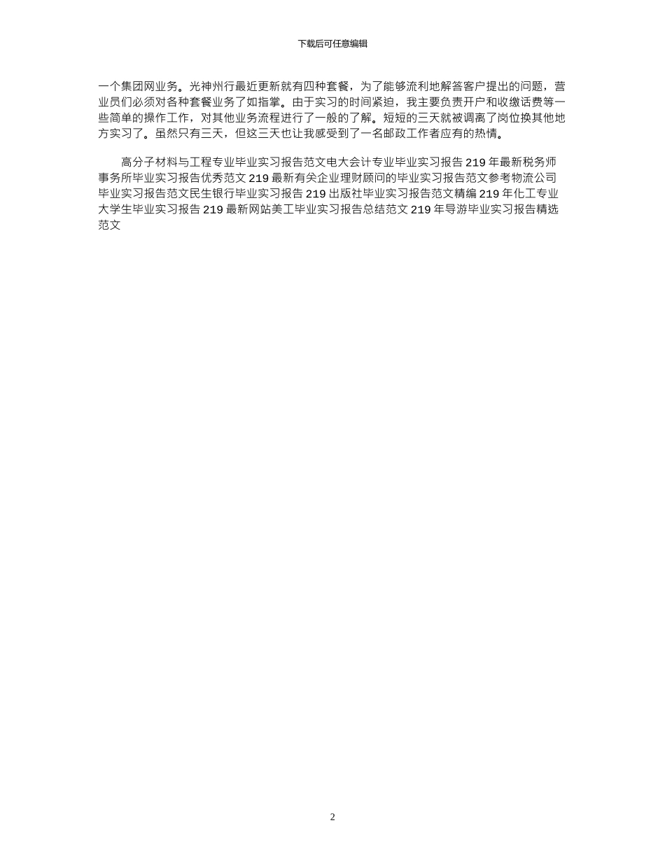 2024年12月毕业实习报告2_第2页