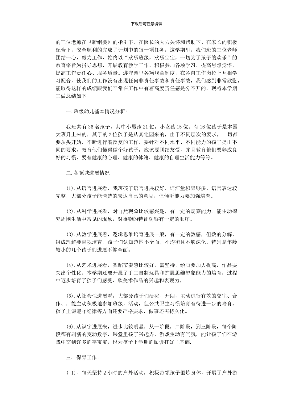 2024年12月班主任个人工作总结范本_第2页