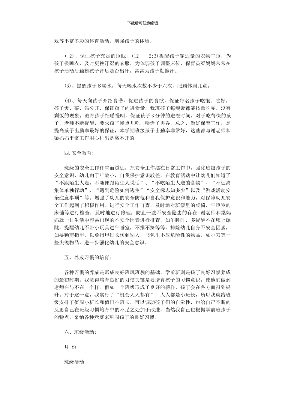 2024年12月班主任个人工作总结范本_第3页