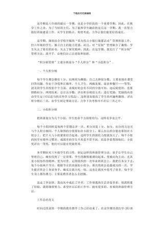 2024年12月班主任个人工作总结范本