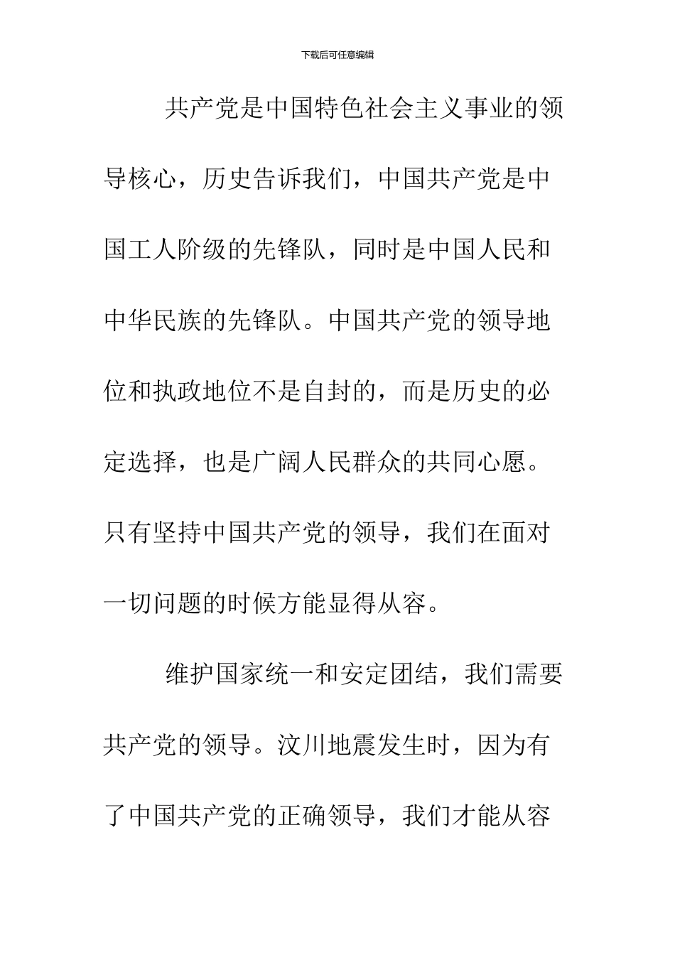 2024年12月社区思想汇报_第2页