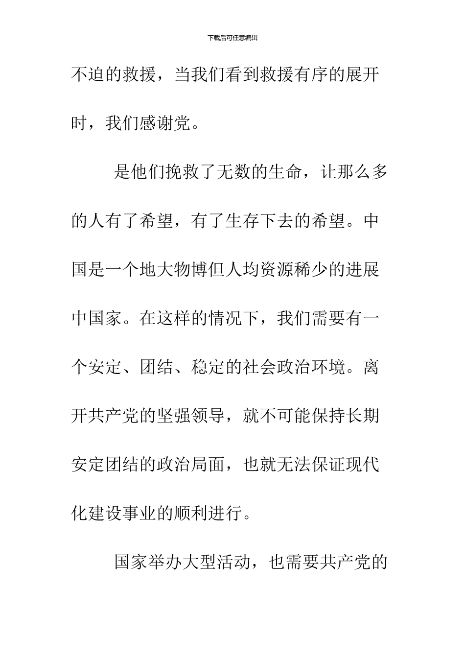 2024年12月社区思想汇报_第3页