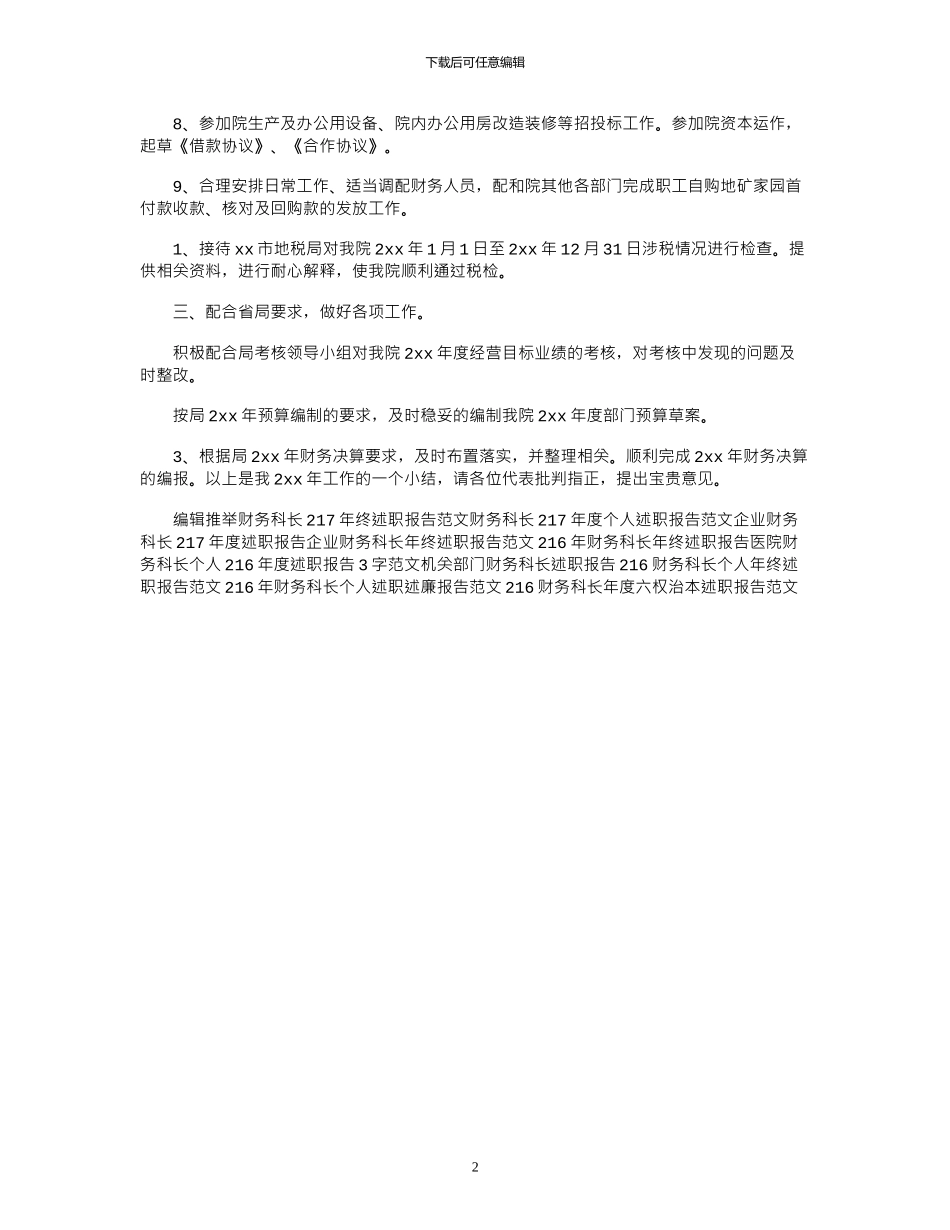 2024年12月财务科长个人述职报告_第2页