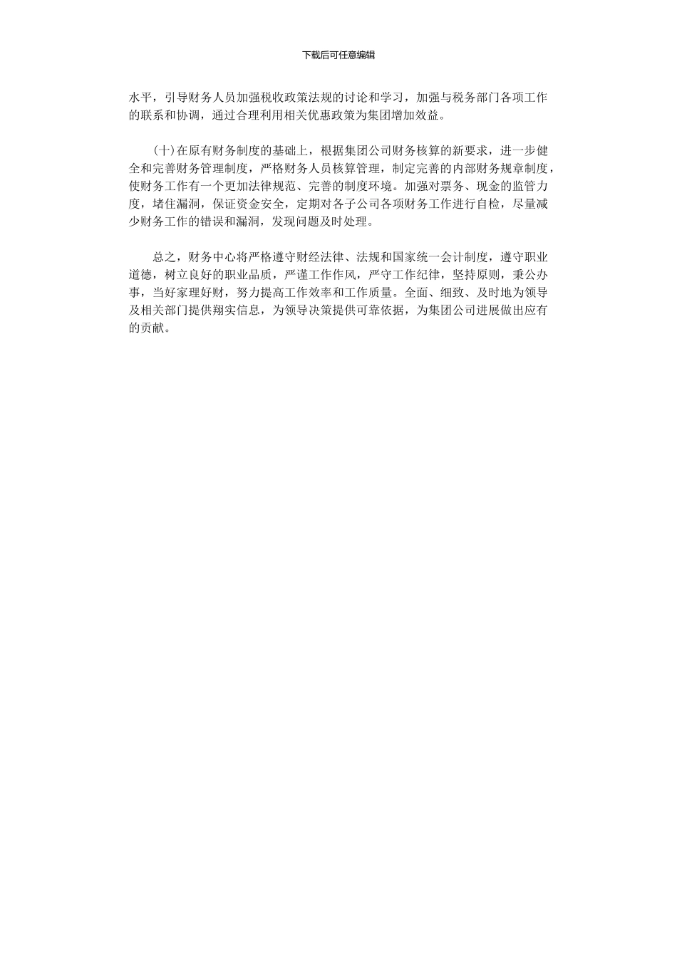 2024年12月财务工作总结范本_第2页