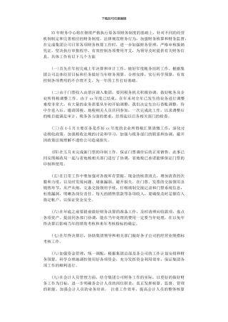 2024年12月财务工作总结范本