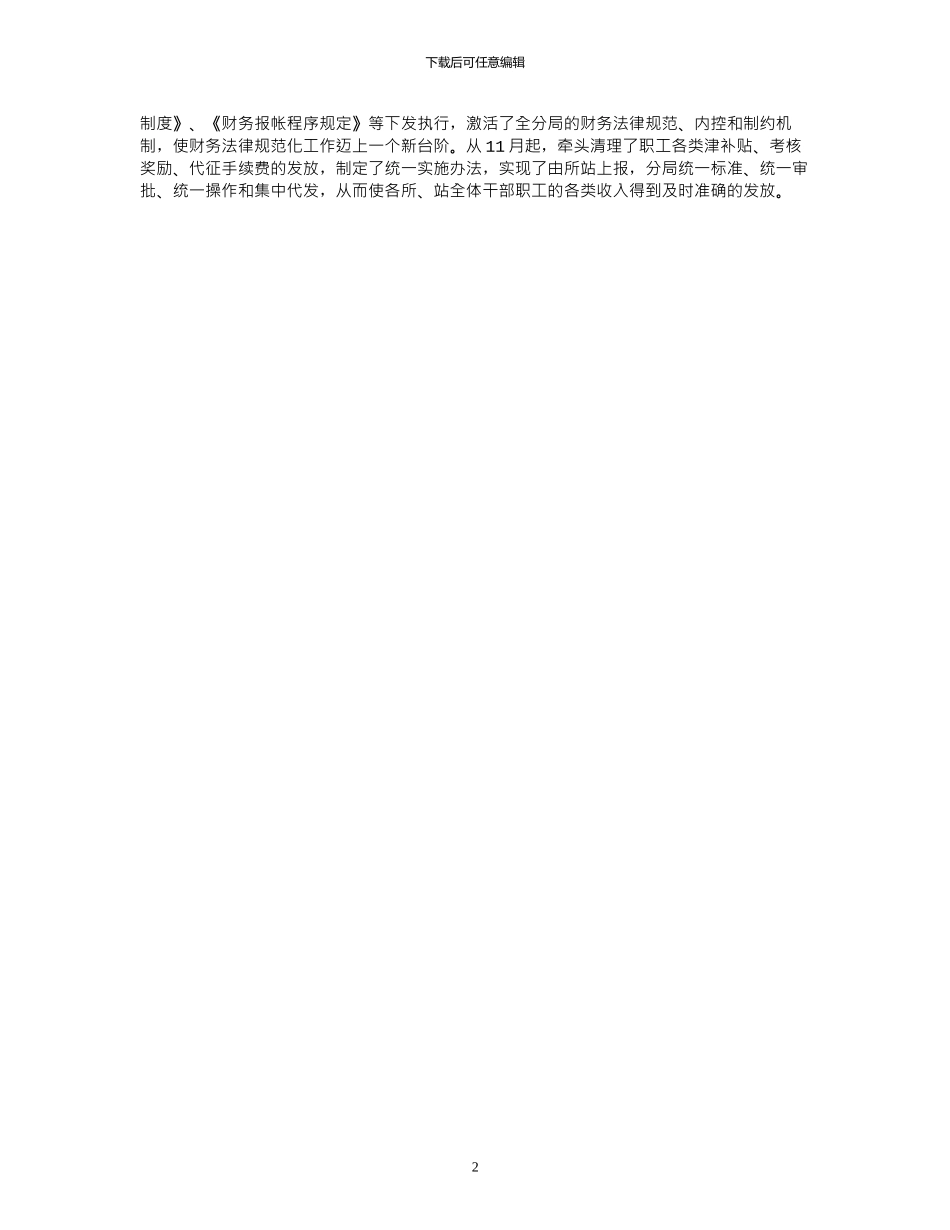 2024年12月财务个人述职报告_第2页