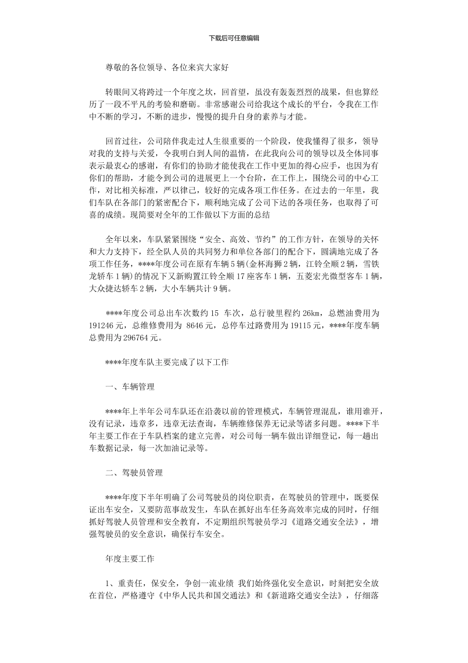 2024年12月车队队长个人总结范本_第1页