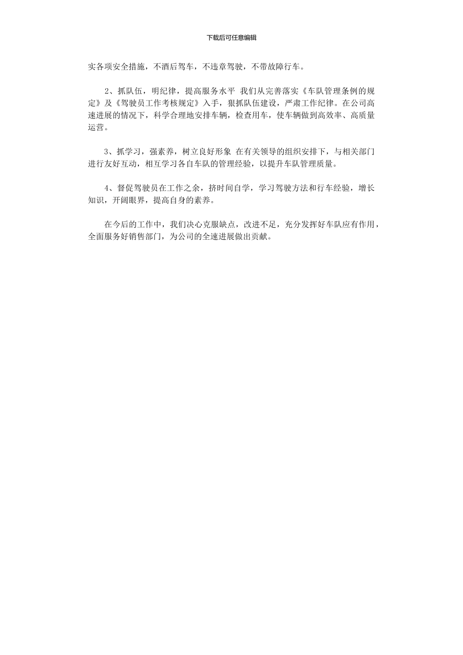 2024年12月车队队长个人总结范本_第2页