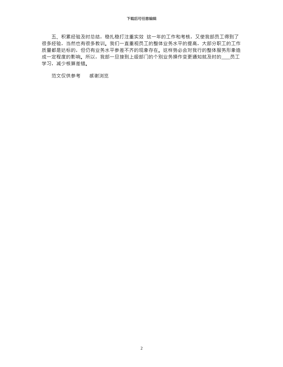 2024年1月事业单位出纳年终工作总结_第2页