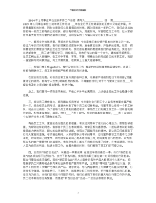 2024年1月事业单位出纳年终工作总结