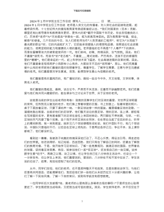 2024年1月中学班主任工作总结