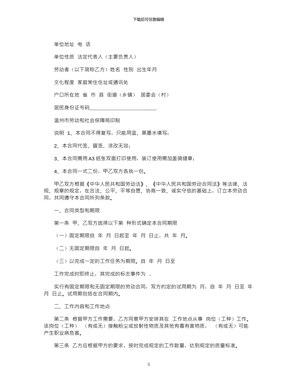 2024年15年公司兼职劳动合同范本_第3页