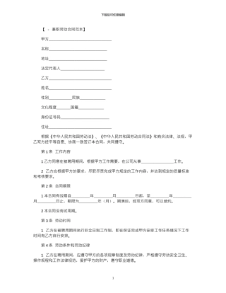 2024年15年公司兼职劳动合同范本