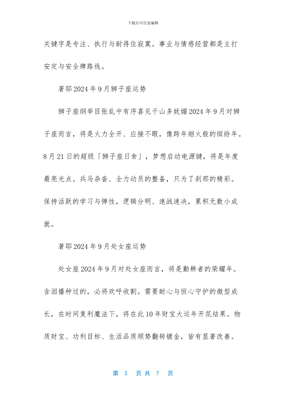 2024年1月份星座运势_第3页