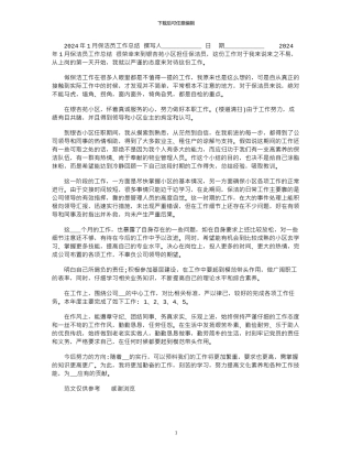 2024年1月保洁员工作总结