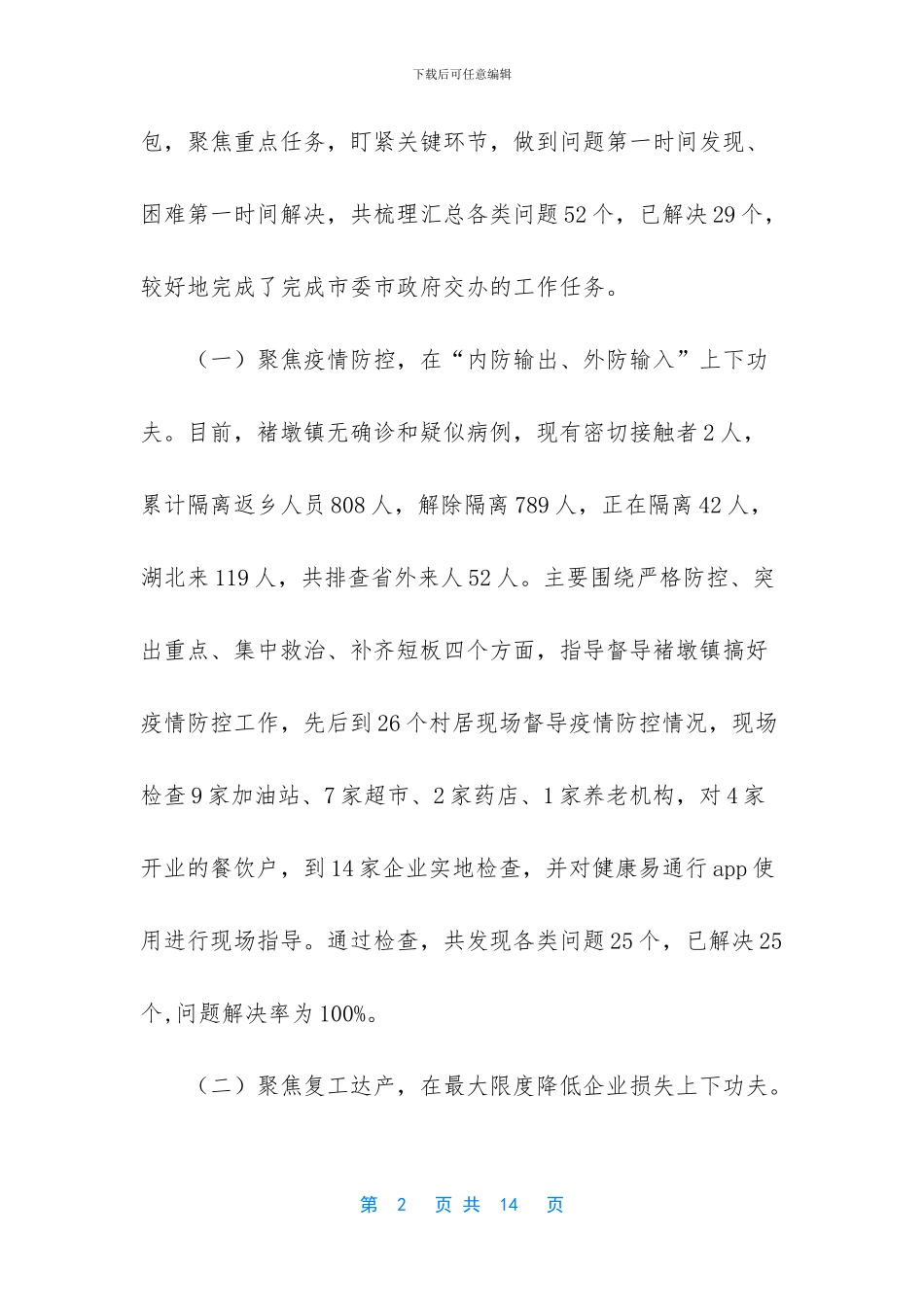 2024年1月份工作思路_第2页