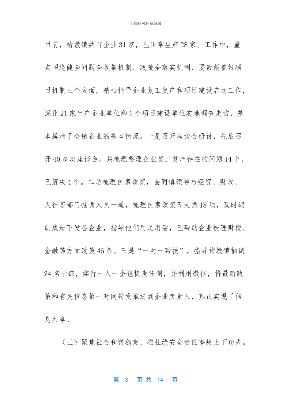 2024年1月份工作思路_第3页