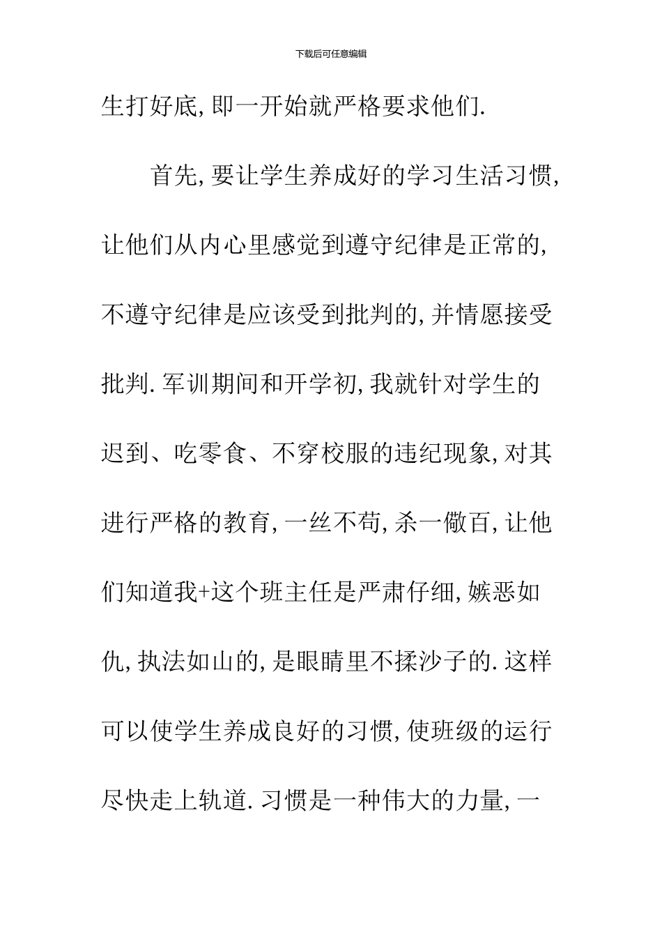 2024年1月份最新范文工作总结_第2页