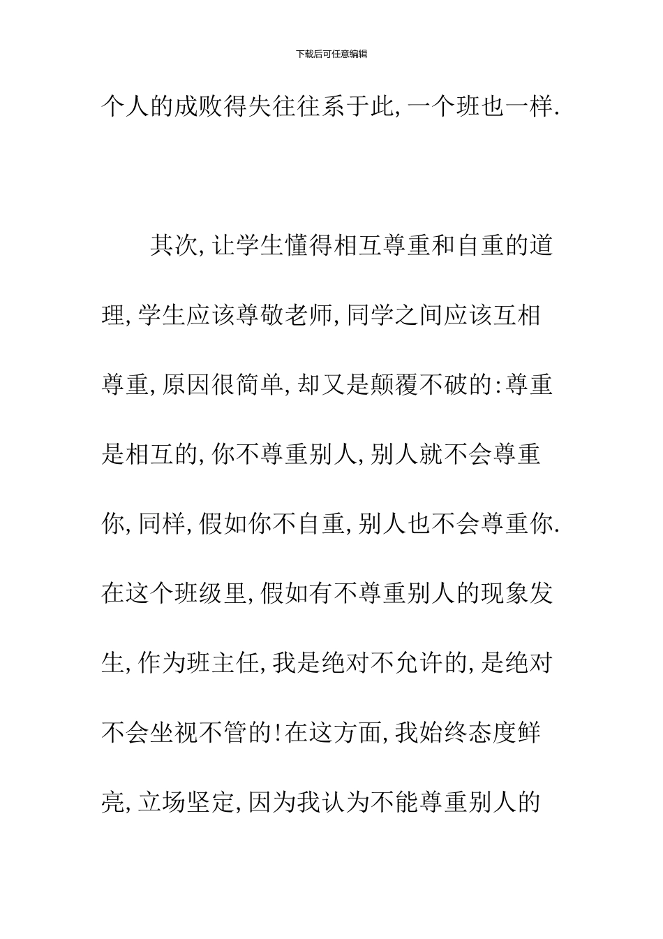 2024年1月份最新范文工作总结_第3页