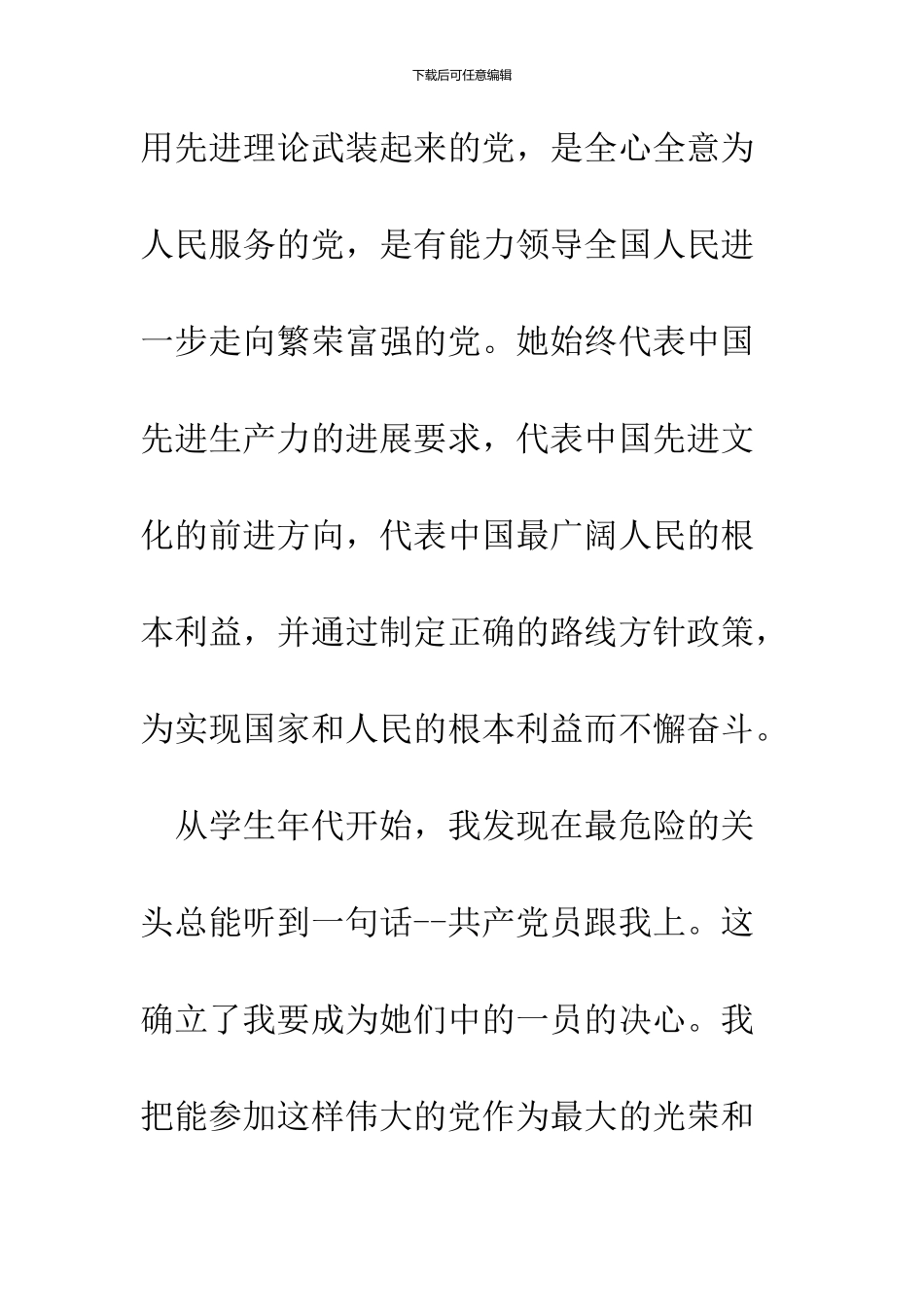 2024年1月入党志愿书_第2页