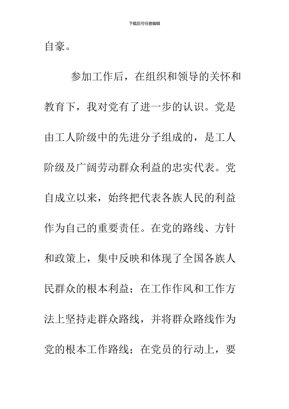 2024年1月入党志愿书_第3页