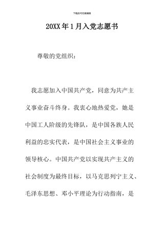 2024年1月入党志愿书