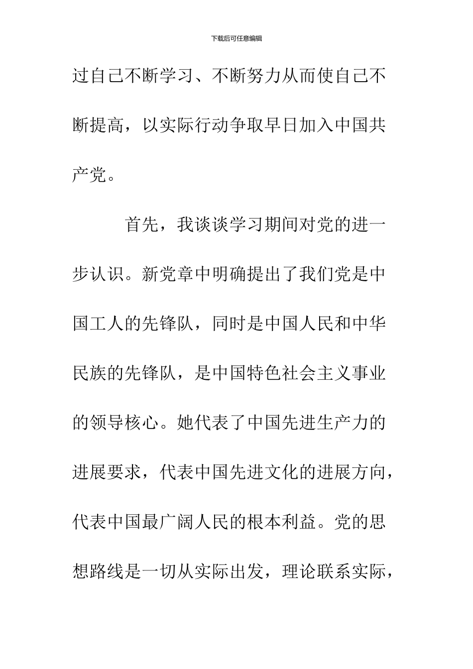 2024年1月入党积极分子党校学习心得体会_第2页