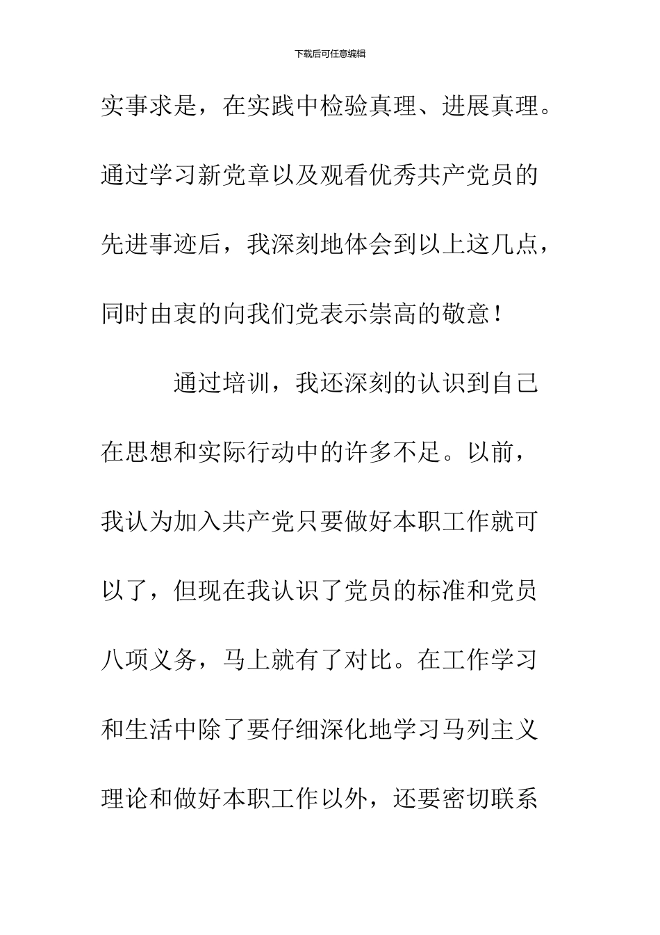 2024年1月入党积极分子党校学习心得体会_第3页