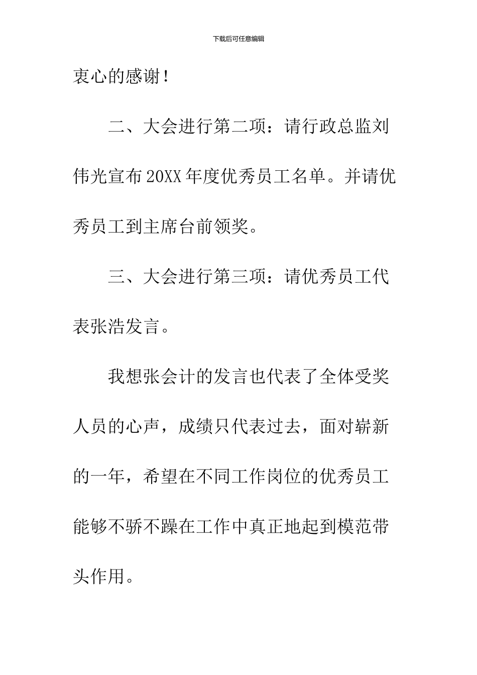 2024年1月公司年终总结大会主持串词_第2页