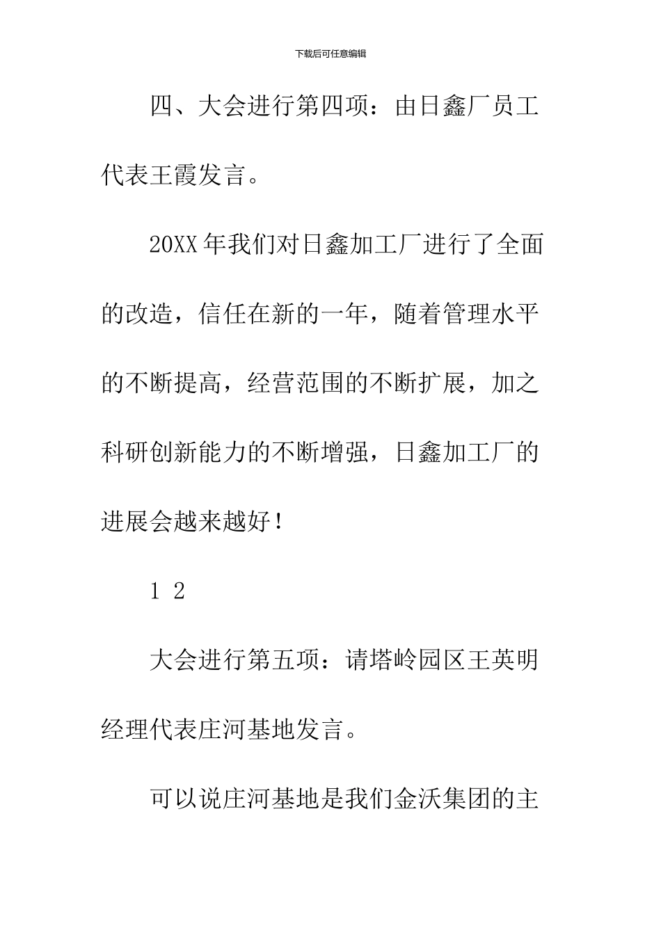 2024年1月公司年终总结大会主持串词_第3页