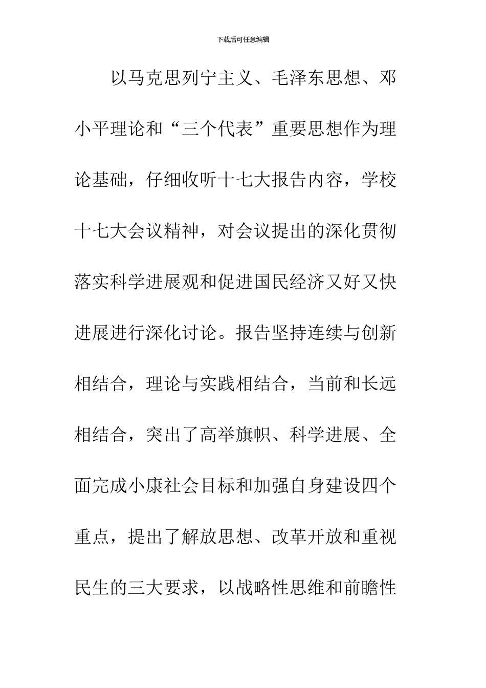 2024年1月大四预备党员入党转正申请书_第2页