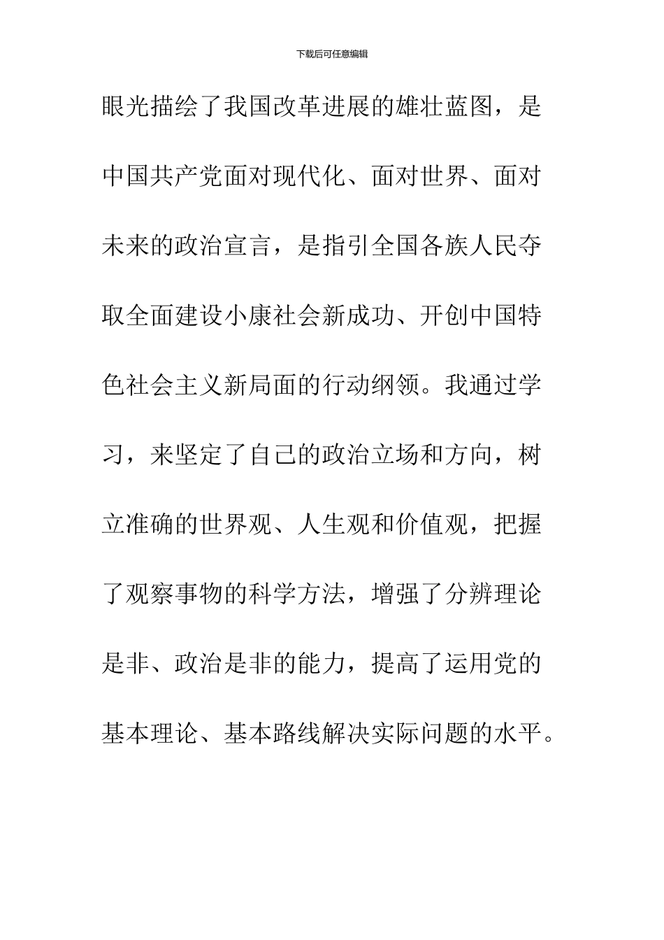 2024年1月大四预备党员入党转正申请书_第3页